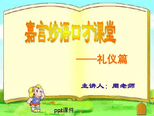 餐桌礼仪  ppt课件