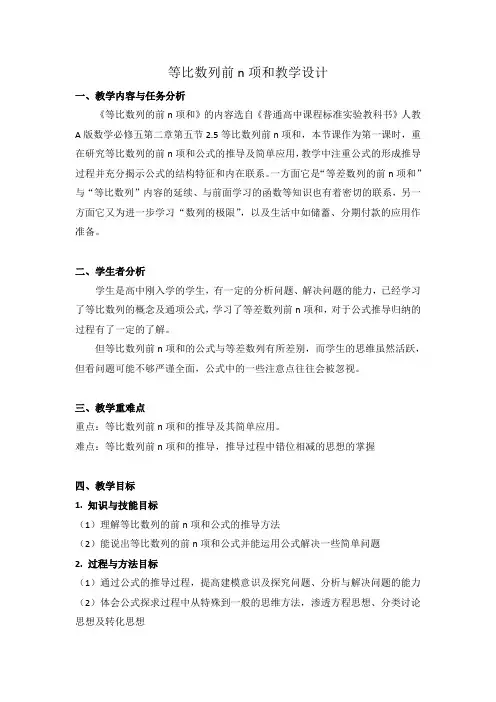 等比数列前n项和的教案