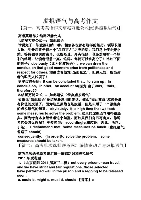 虚拟语气与高考作文