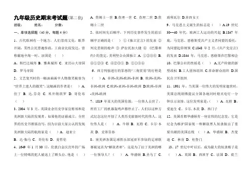 九年级世界历史上册测试题2
