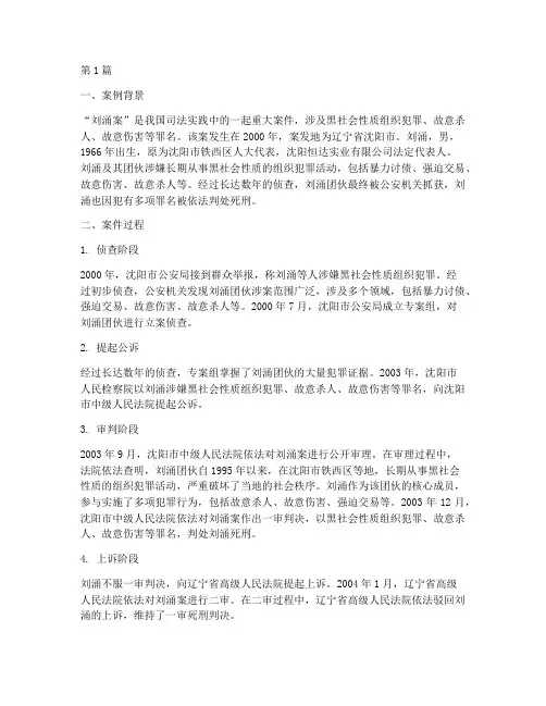 经典法律案例事件及分析(3篇)