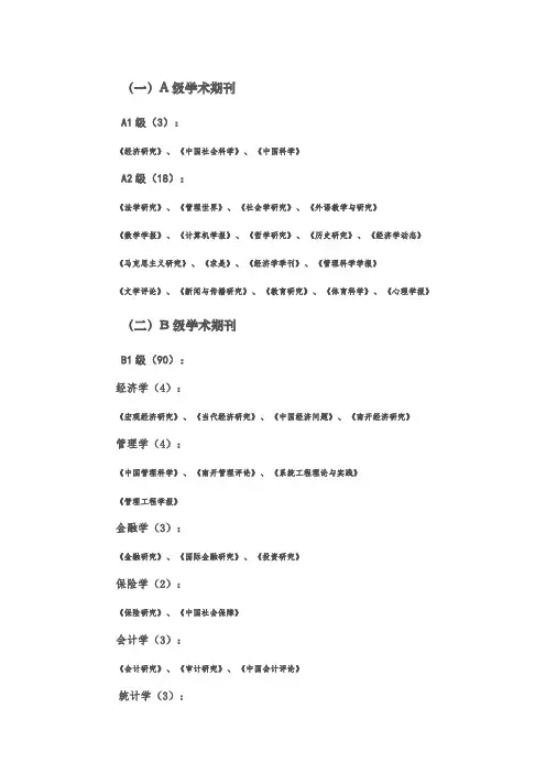 中文期刊等级