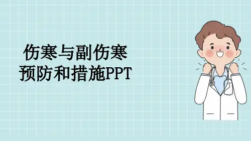 伤寒与副伤寒预防和措施PPT