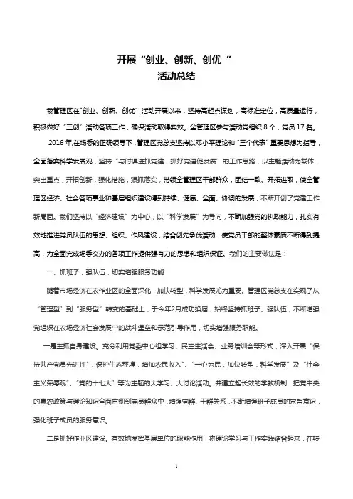 三创活动总结