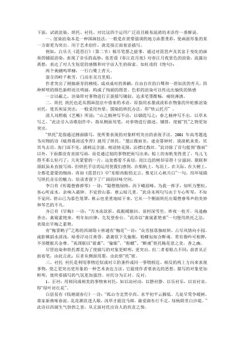 渲染、烘托、衬托、对比。