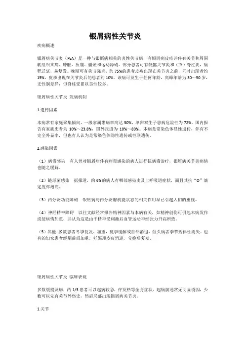 银屑病性关节炎(教学及宣教)