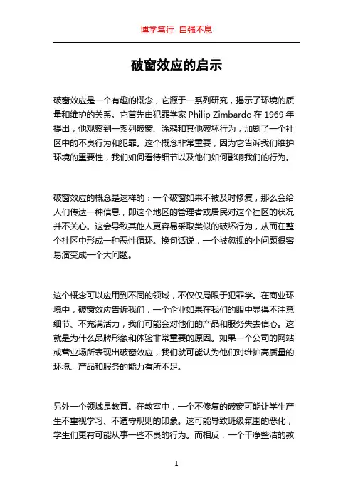破窗效应的启示