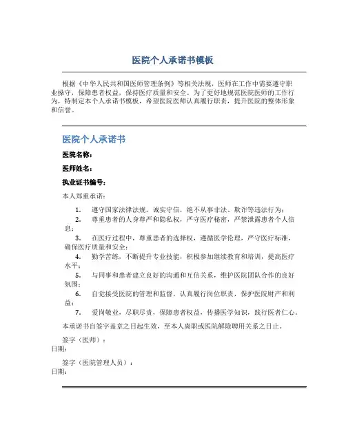 医院个人承诺书模板