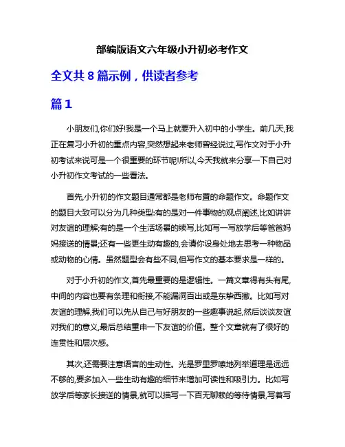 部编版语文六年级小升初必考作文