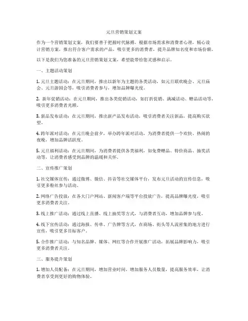 元旦营销策划文案