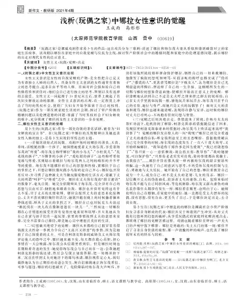 浅析《玩偶之家》中娜拉女性意识的觉醒