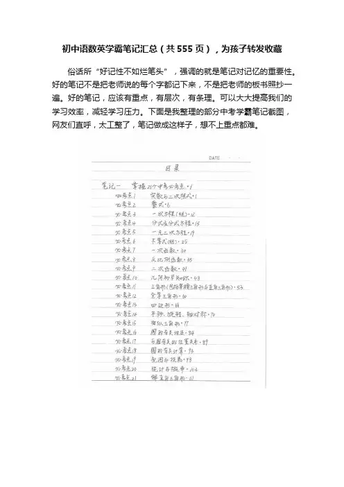 初中语数英学霸笔记汇总（共555页），为孩子转发收藏