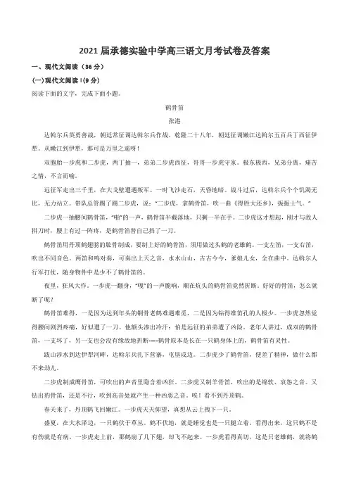 2021届承德实验中学高三语文月考试卷及答案