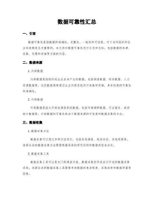 数据可靠性汇总
