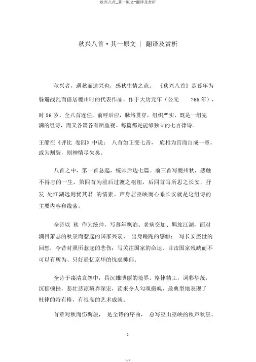 秋兴八首_其一原文-翻译及赏析