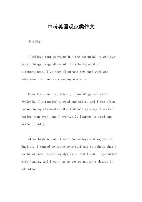 中考英语观点类作文