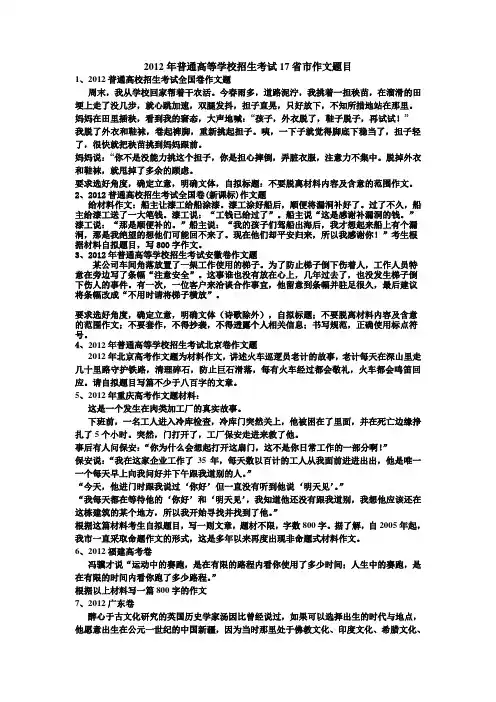 2012年普通高等学校招生考试17省市高考作文题目