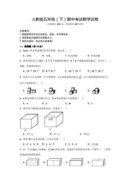 人教版五年级(下)期中考试数学试卷(含答案)