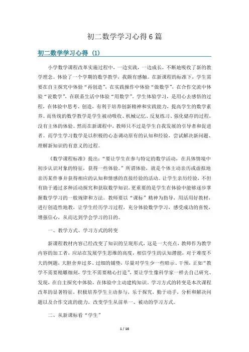初二数学学习心得6篇