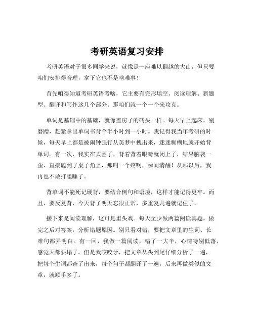 考研英语复习安排