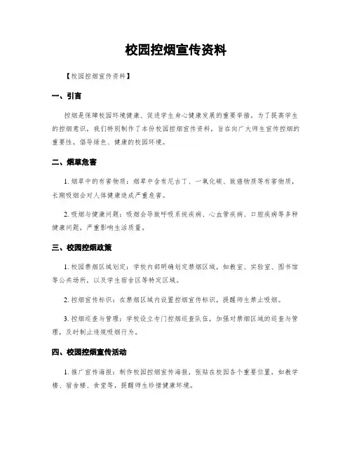 校园控烟宣传资料
