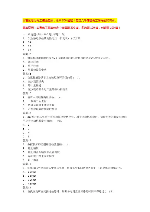 电工基础考试题及答案低压电工实操考试