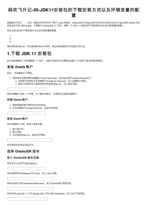 码农飞升记-05-JDK11安装包的下载安装方式以及环境变量的配置