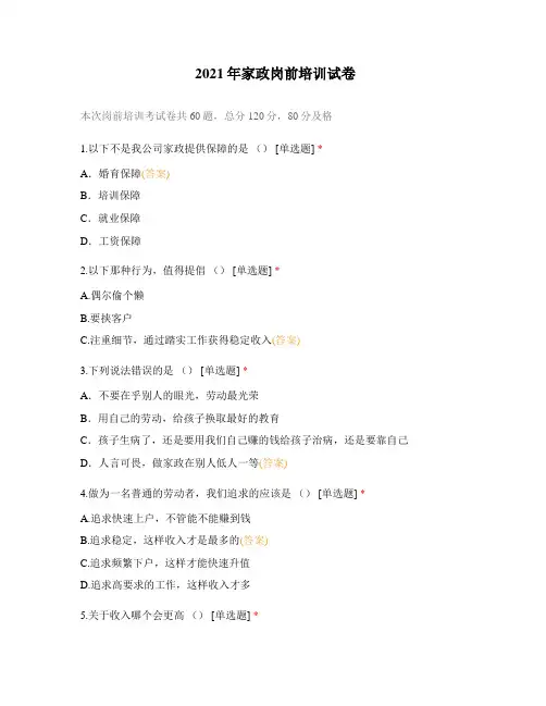 2021年家政岗前培训试卷
