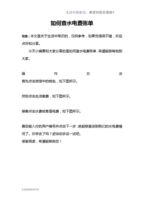 如何查水电费账单
