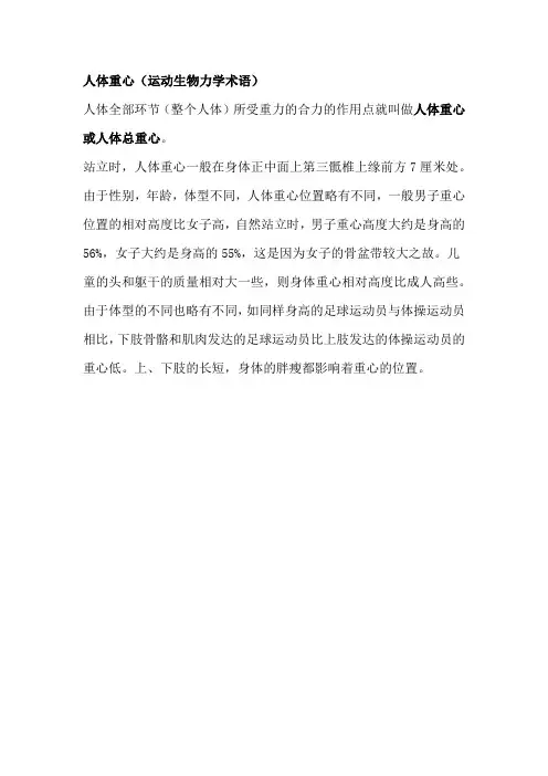 人体重心的概念