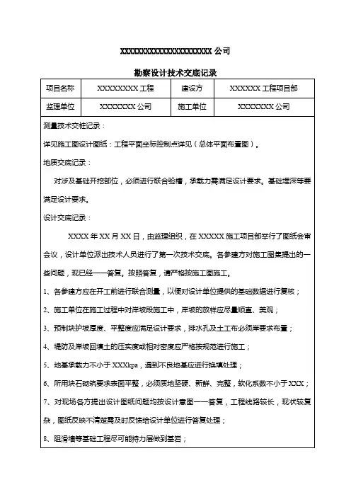 设计技术交底记录