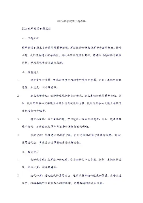 2023数学建模f题思路