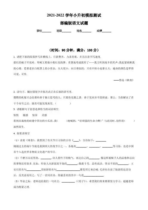 部编版六年级语文小升初检测试题(有答案)
