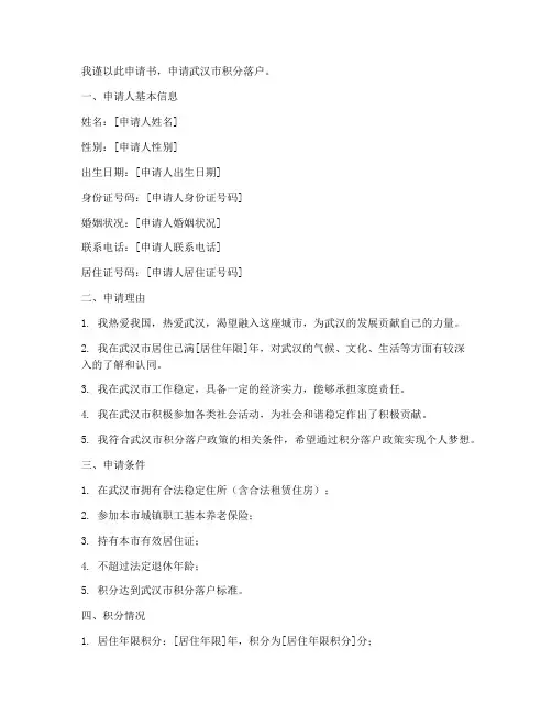 武汉积分落户申请书模板