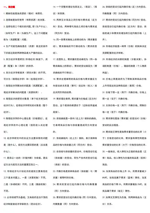 经济学专升本材料(完整版)