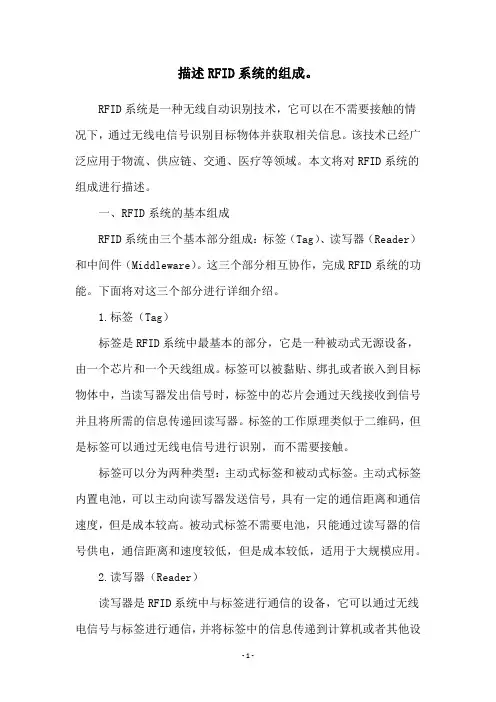 描述RFID系统的组成。