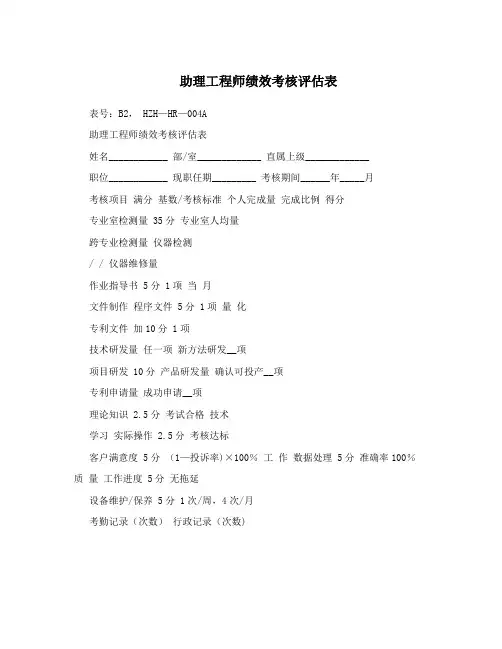 助理工程师绩效考核评估表