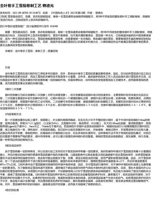 全叶卷手工雪茄卷制工艺曾德光