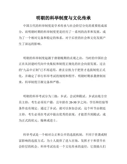 明朝的科举制度与文化传承
