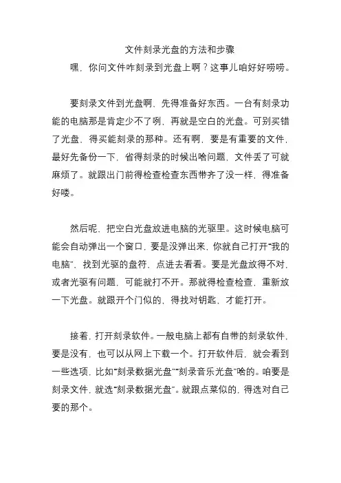 文件刻录光盘的方法和步骤