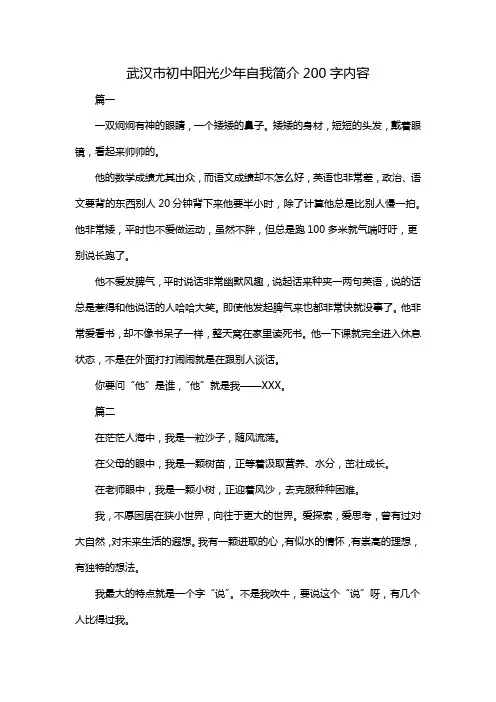 武汉市初中阳光少年自我简介200字内容