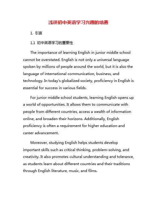 浅谈初中英语学习兴趣的培养
