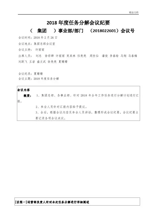 任务分解会议纪要(各事业部)