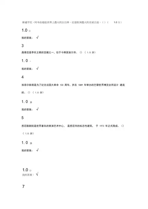 《文化遗产概览》期末考试满分试卷