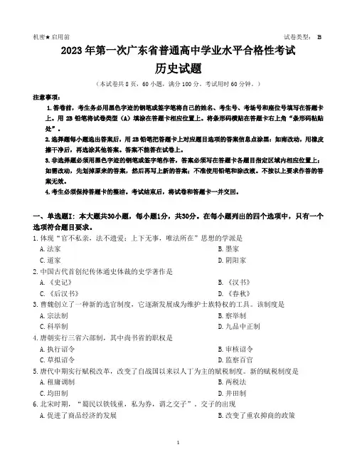 广东省2023年第一次普通高中学业水平合格性考试历史试题及答案