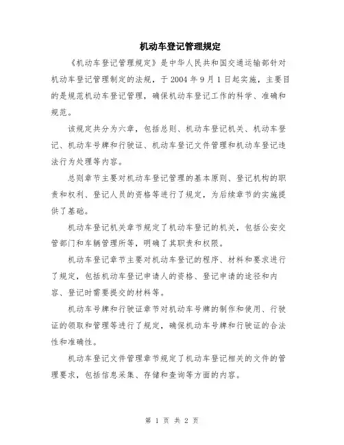 机动车登记管理规定