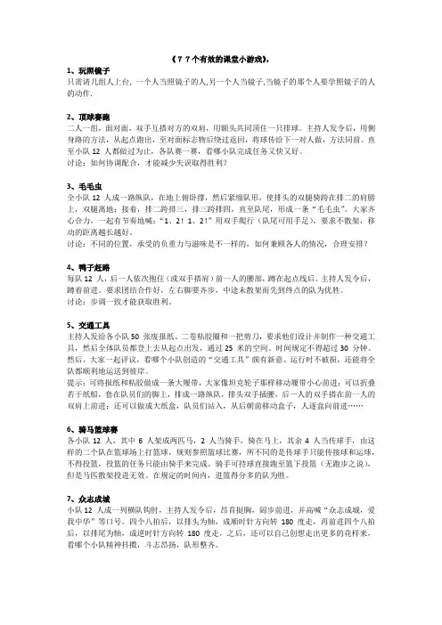 77个课堂游戏(多人)