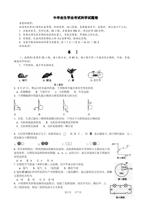 2020年浙江省温州市初中毕业生学业考试科学试题卷