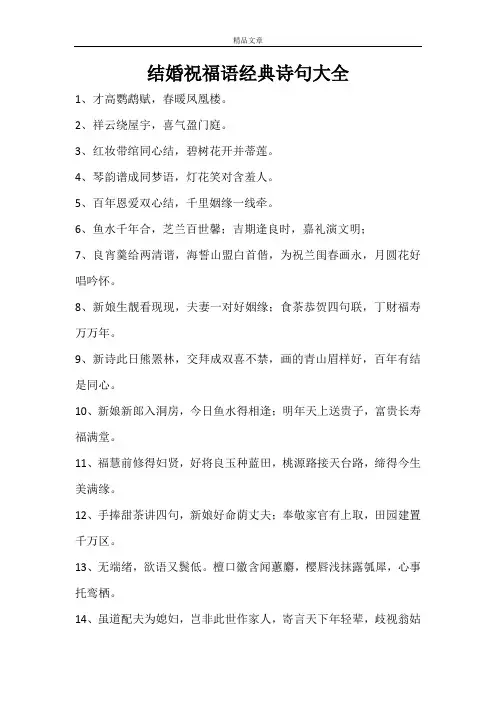 结婚祝福语经典诗句大全