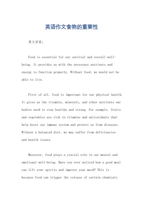 英语作文食物的重要性